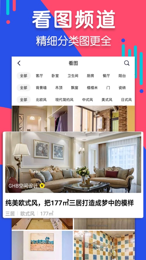 住小帮app