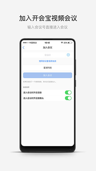 开会宝云会议最新版
