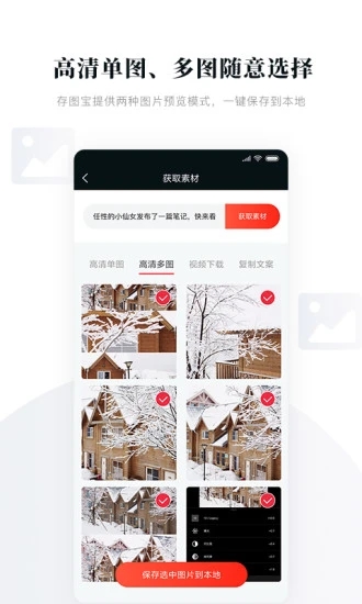 存图宝去水印
