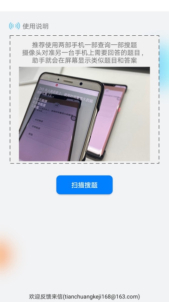 挑战答题助手2.4