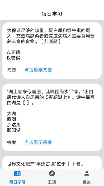 挑战答题助手2.4