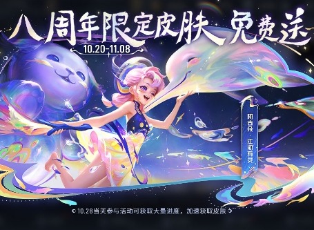 王者荣耀阿古朵周年限定皮肤怎么获得 王者荣耀阿古朵周年限定皮肤获取攻略