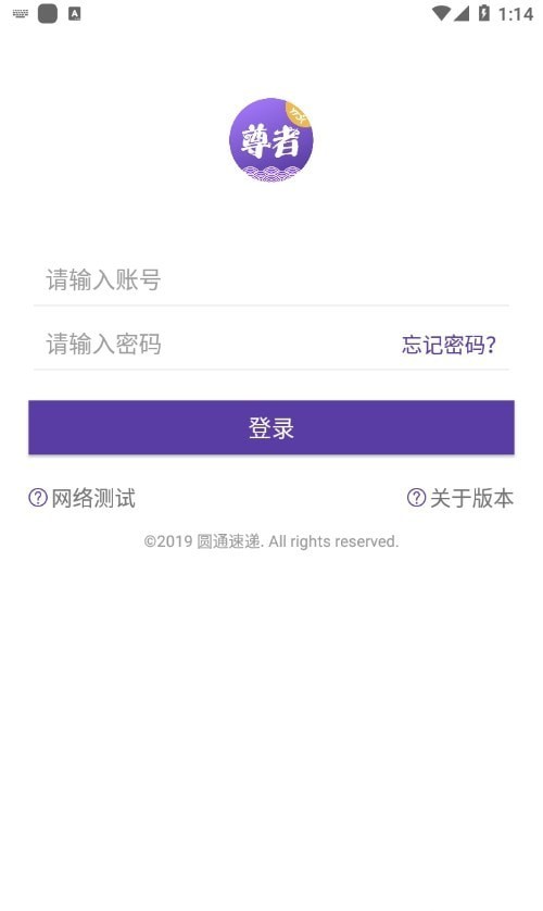 尊者圆通