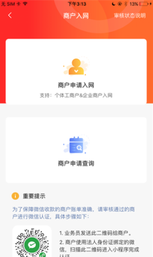 合利宝展业通