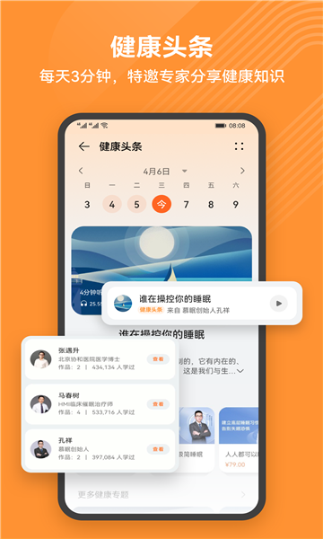 运动健康app安卓版