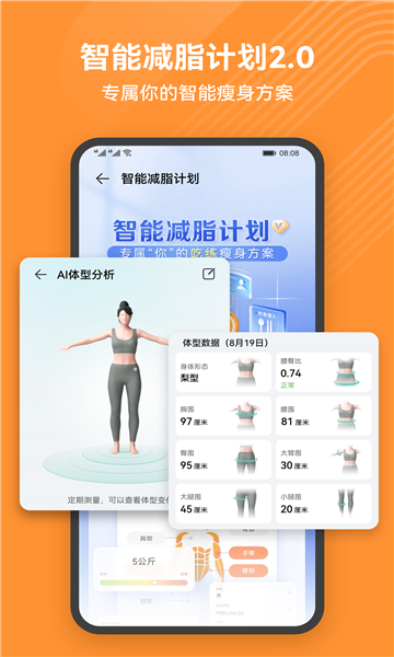 运动健康app安卓版