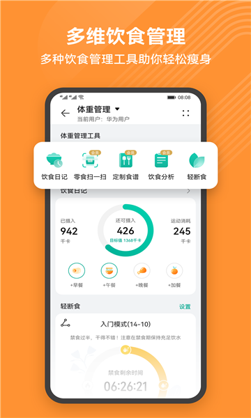 运动健康app安卓版