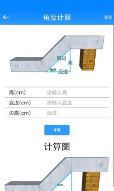 桥架计算助手安卓版