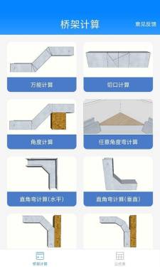 桥架计算助手安卓版
