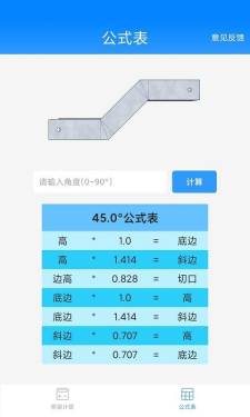 桥架计算助手安卓版