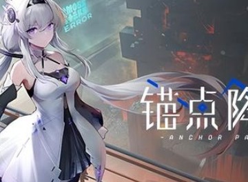 锚点降临公测返利怎么领取 公测返利奖励领取攻略