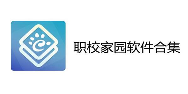 职校家园
