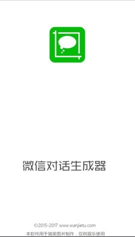 微信聊天记录生成器