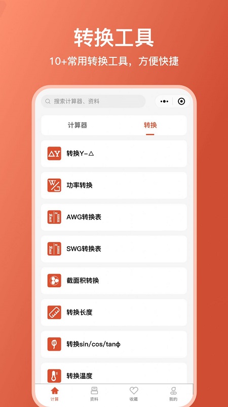 电工大师免vip版
