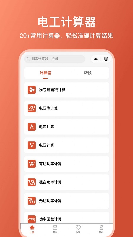 电工大师免vip版