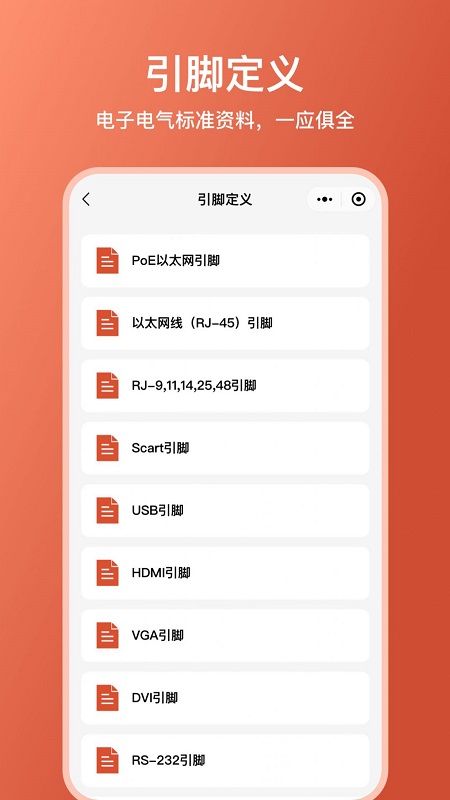 电工大师免vip版