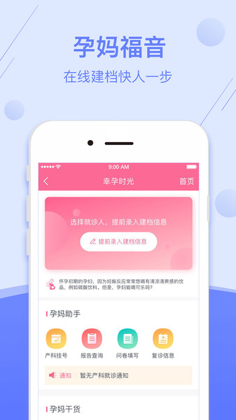 广州市医程通