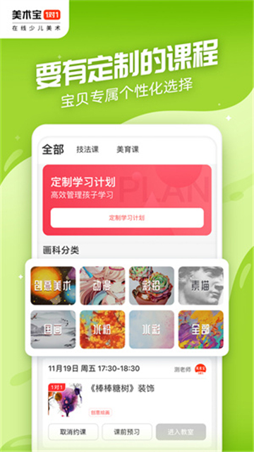 美术宝1对1教育