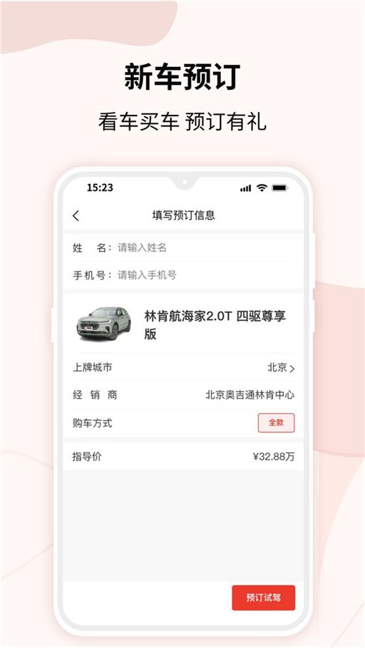 一线购车