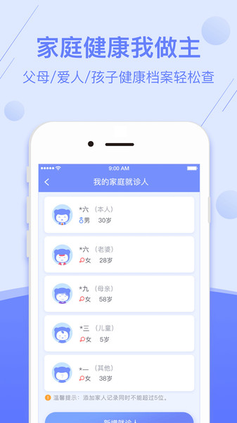 广州市医程通