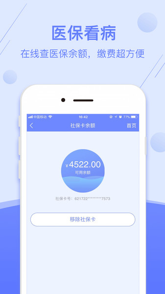 广州市医程通