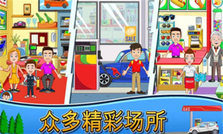 我的城镇汽车