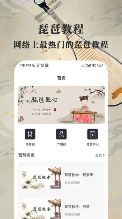 琵琶迷乐器学习