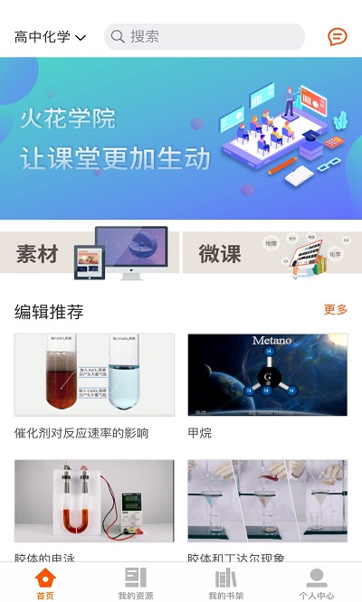 火花学院
