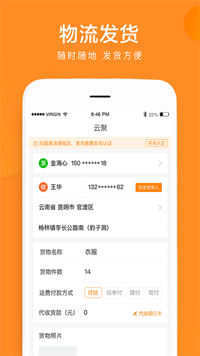 云聚物流下单