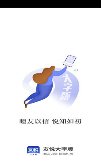 友悦