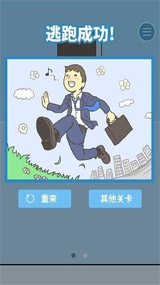 走出办公室2