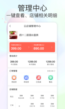 同富星球店铺管理