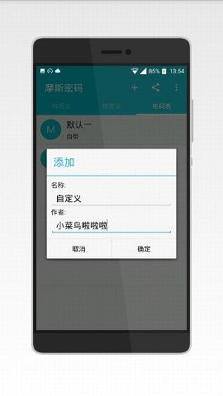 摩斯密码输入法键盘手机版