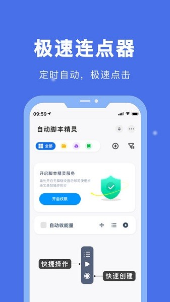 自动精灵免费脚本