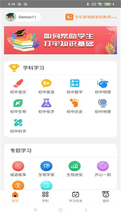 华乐思教育软件