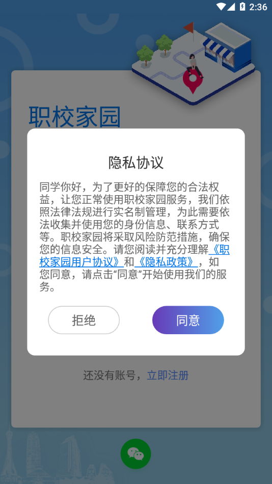 职校家园1.3.3
