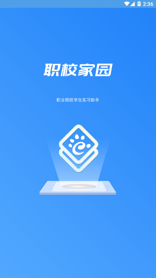 职校家园1.3.3