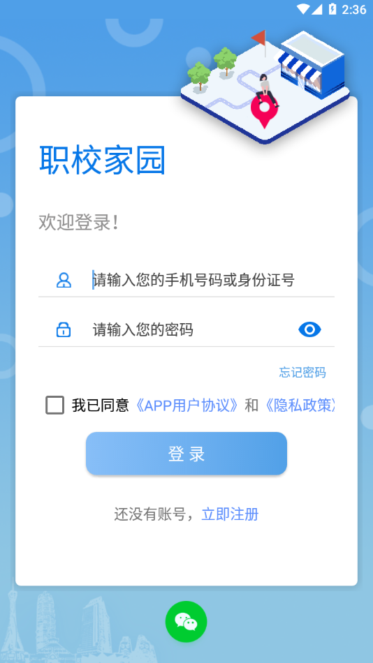 职校家园1.3.3
