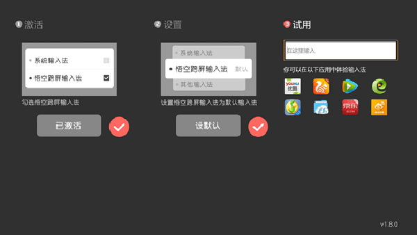 悟空跨屏输入法手机端