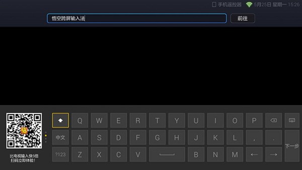 悟空跨屏输入法手机端