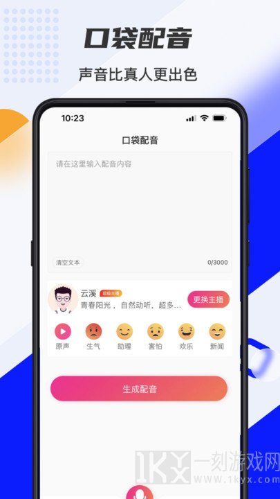 口袋文字转语音