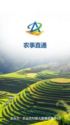 农业直通