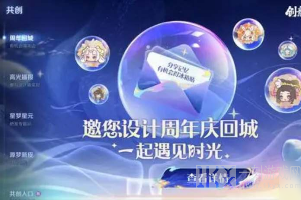 王者荣耀周年庆游园会最后一轮怎么预约 王者周年庆游园会预约攻略