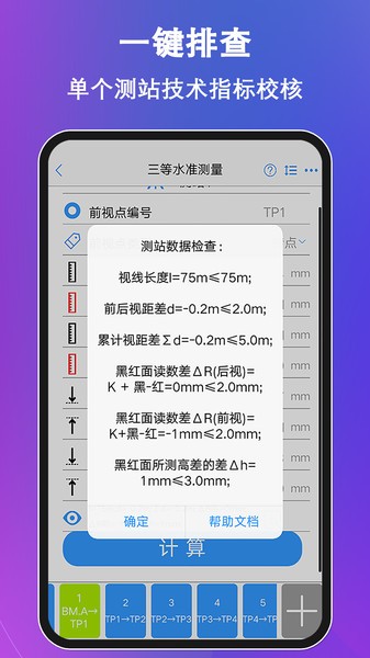 水准测量大师