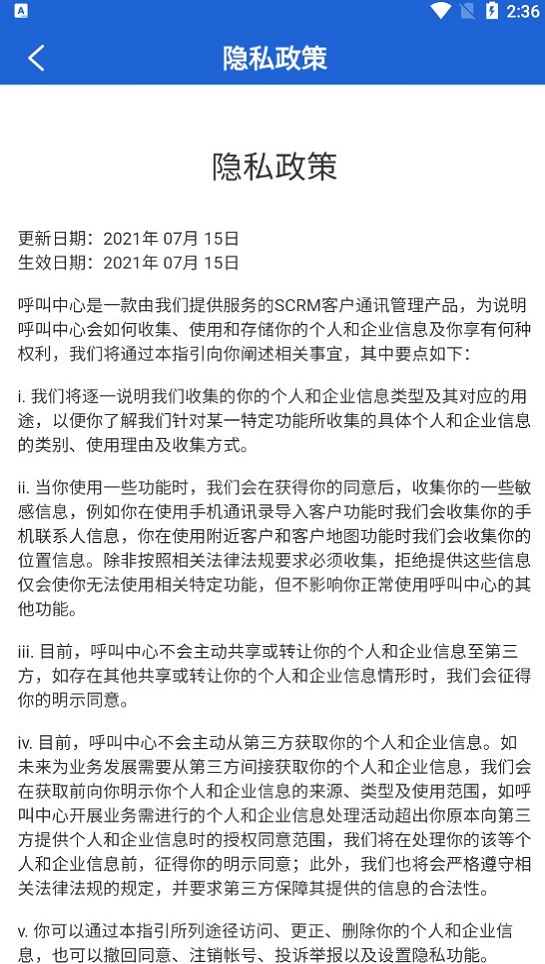 呼叫中心