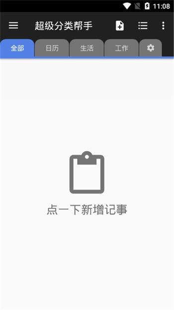超级分类帮手