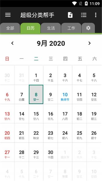 超级分类帮手