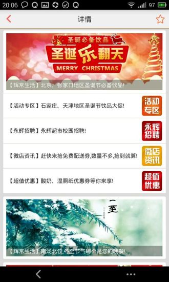 聚惠圈