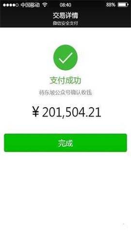 微信转账虚拟生成器最新版