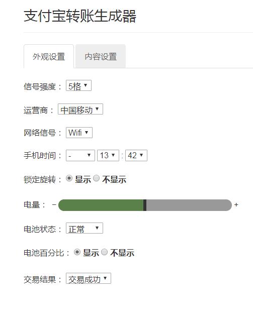 支付宝转账截图生成器2023版